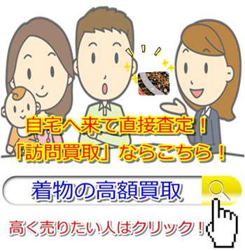 着物リサイクル・大分県で高価買取・高額査定で選ぶならココ!