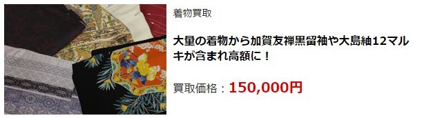 着物リサイクル・大分県で高価買取・高額査定で選ぶならココ!