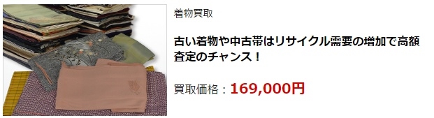着物リサイクル・大分県で高価買取・高額査定で選ぶならココ!