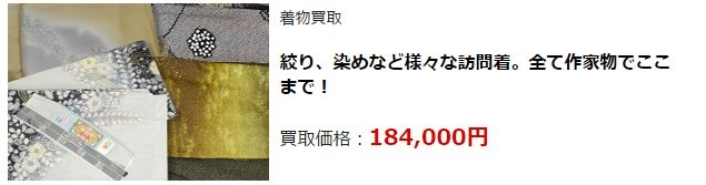 着物リサイクル・大分県で高価買取・高額査定で選ぶならココ!