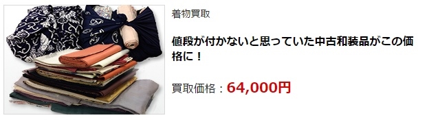 着物リサイクル・大分県で高価買取・高額査定で選ぶならココ!