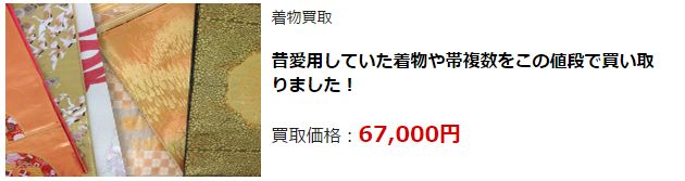 着物リサイクル・大分県で高価買取・高額査定で選ぶならココ!