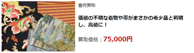 着物リサイクル・大分県で高価買取・高額査定で選ぶならココ!