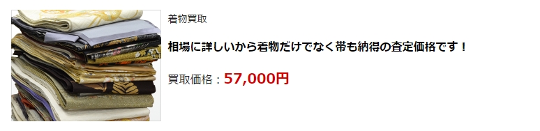 着物リサイクル・大分県で高価買取・高額査定で選ぶならココ!
