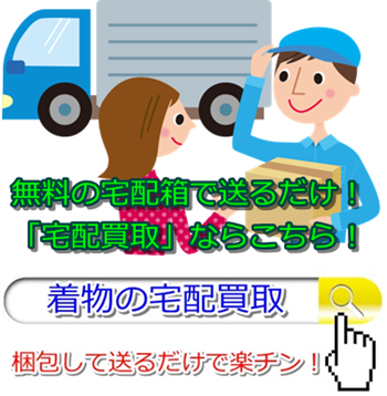 着物リサイクル・大分県で高価買取・高額査定で選ぶならココ!